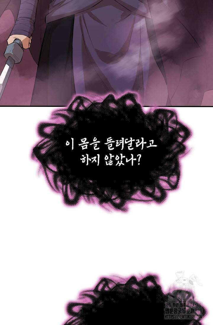악역무쌍 77화 6