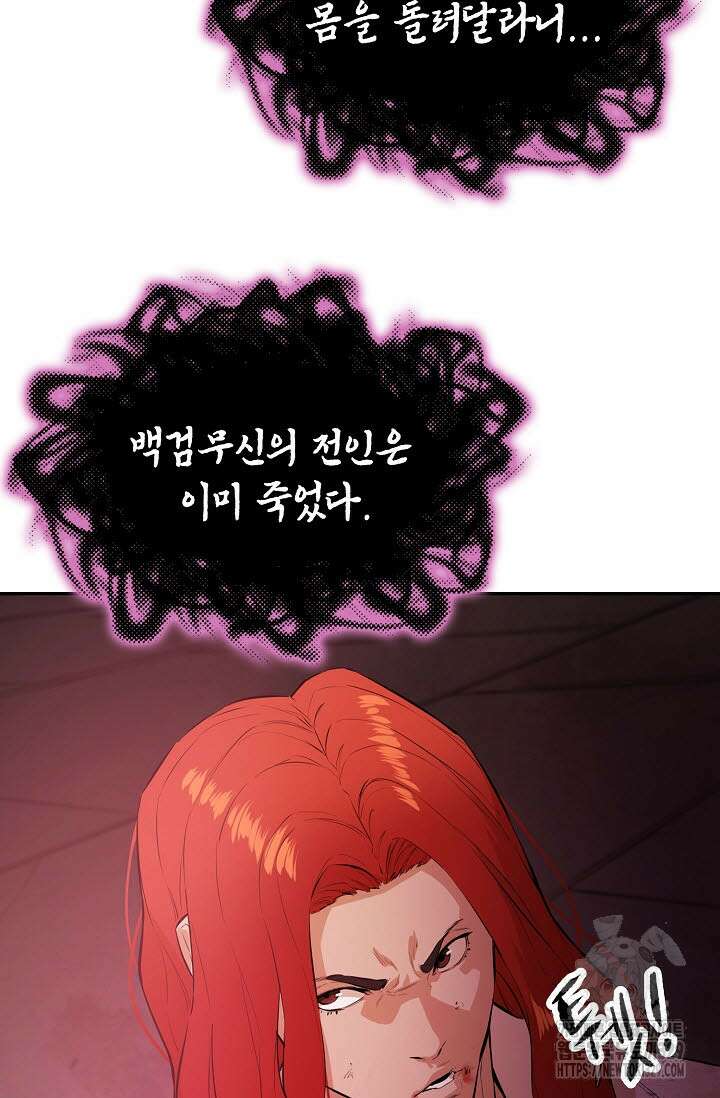 악역무쌍 77화 7
