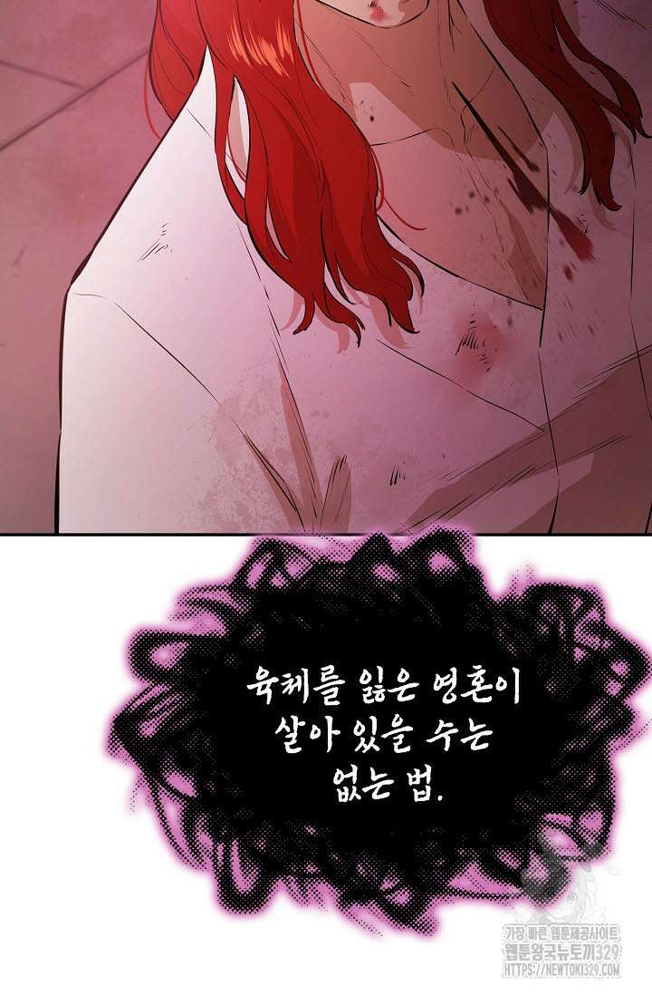 악역무쌍 77화 8
