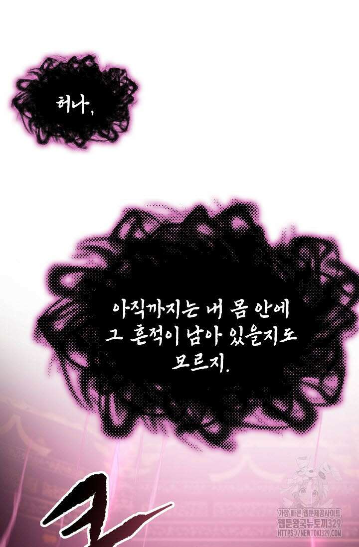 악역무쌍 77화 9
