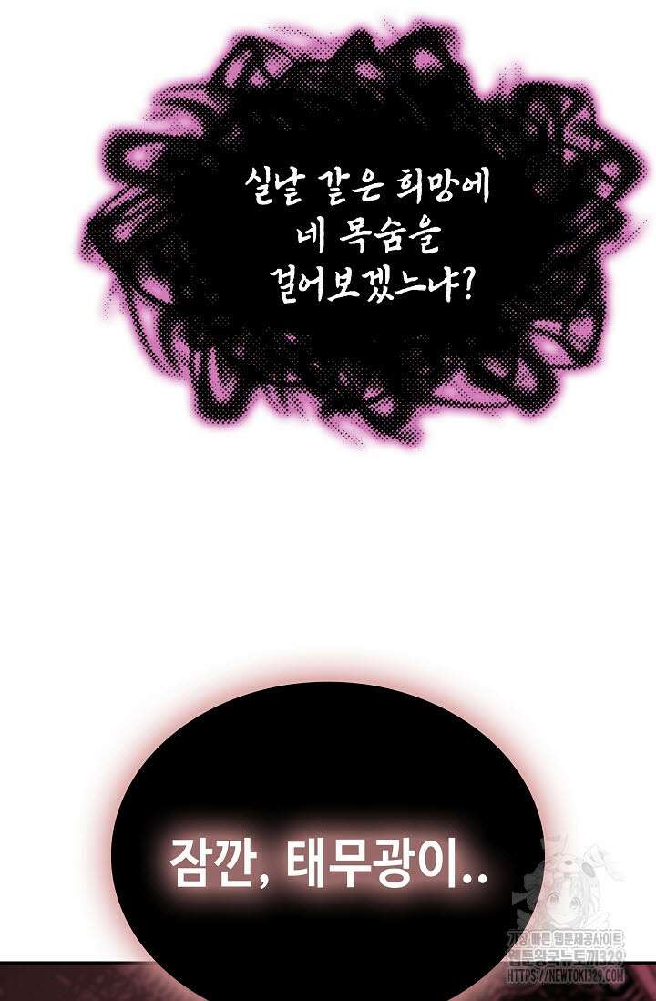 악역무쌍 77화 11