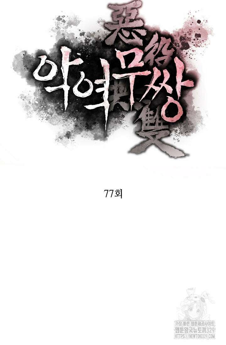 악역무쌍 77화 14