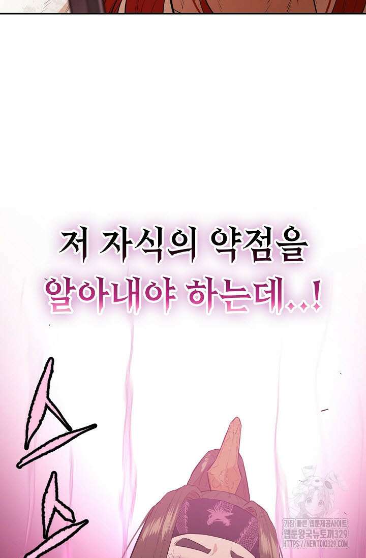 악역무쌍 77화 20