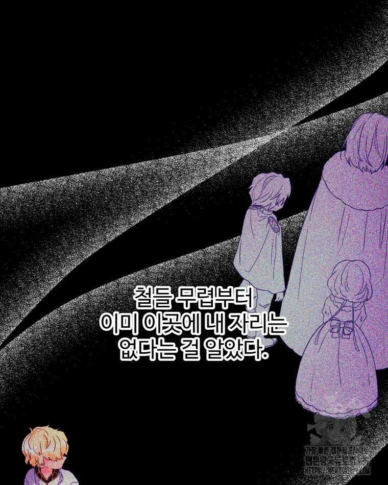 이세계에 무지한 내가 공녀님이 되어버렸다 51화 3