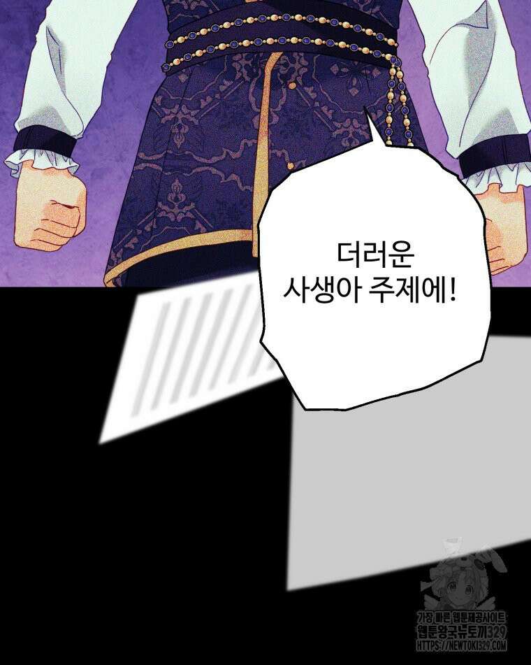 이세계에 무지한 내가 공녀님이 되어버렸다 51화 8