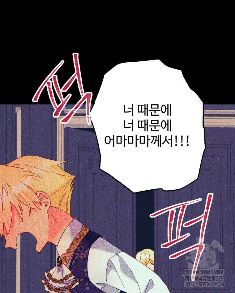 이세계에 무지한 내가 공녀님이 되어버렸다 51화 9