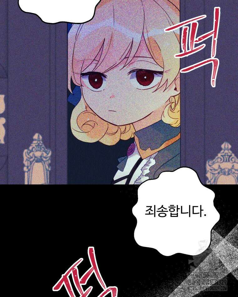 이세계에 무지한 내가 공녀님이 되어버렸다 51화 11