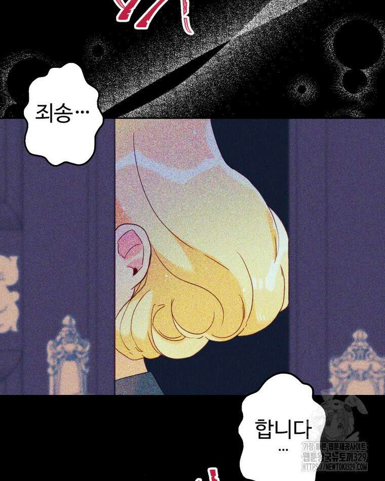 이세계에 무지한 내가 공녀님이 되어버렸다 51화 12