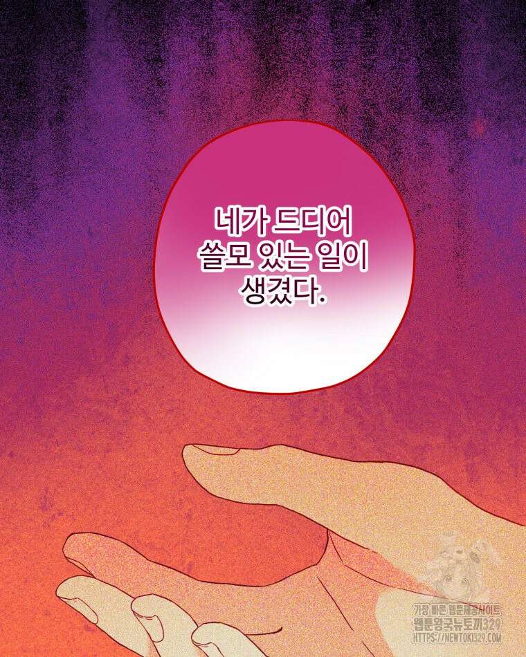 이세계에 무지한 내가 공녀님이 되어버렸다 51화 14