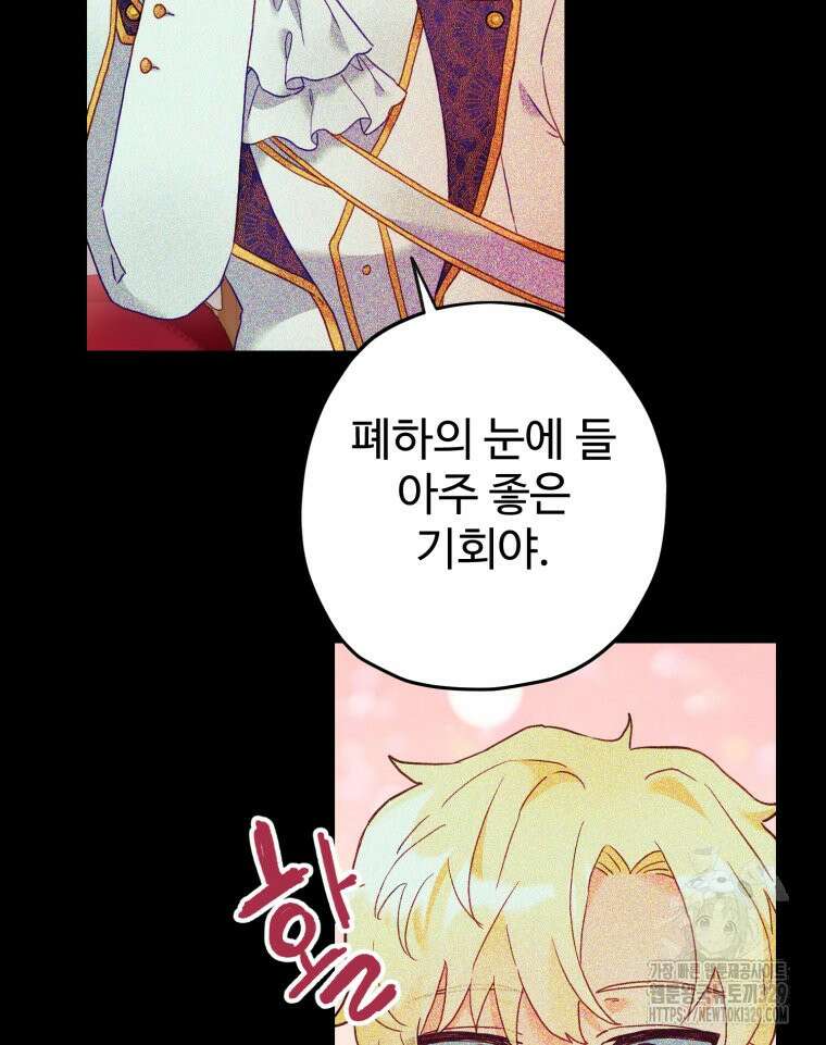 이세계에 무지한 내가 공녀님이 되어버렸다 51화 18
