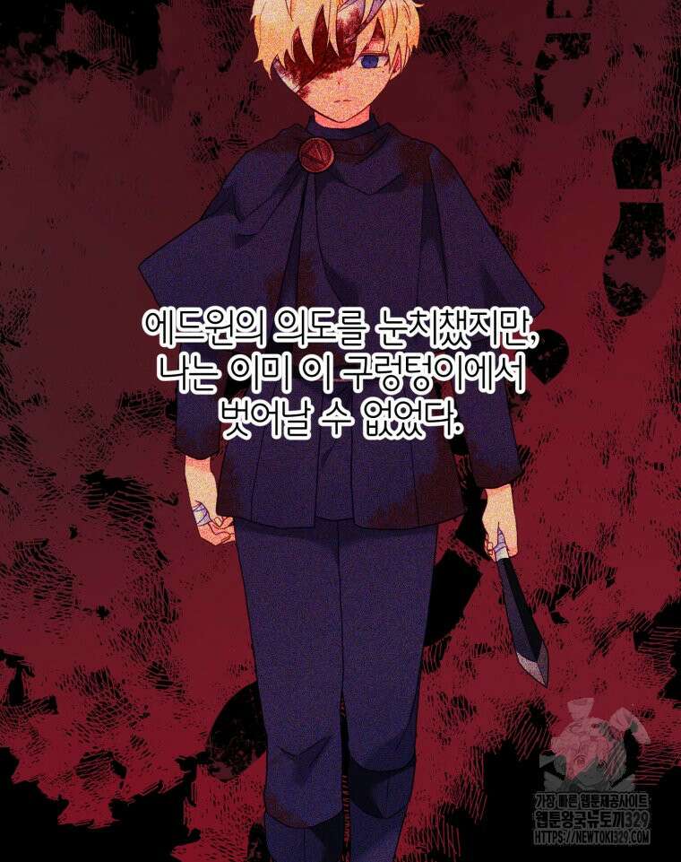 이세계에 무지한 내가 공녀님이 되어버렸다 51화 21