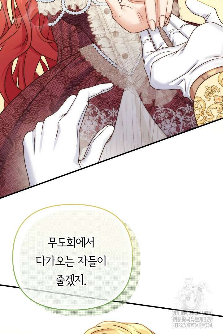 달아날 수 없게 만들어 37화 2