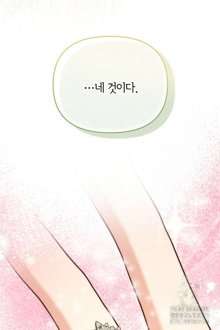 달아날 수 없게 만들어 37화 7