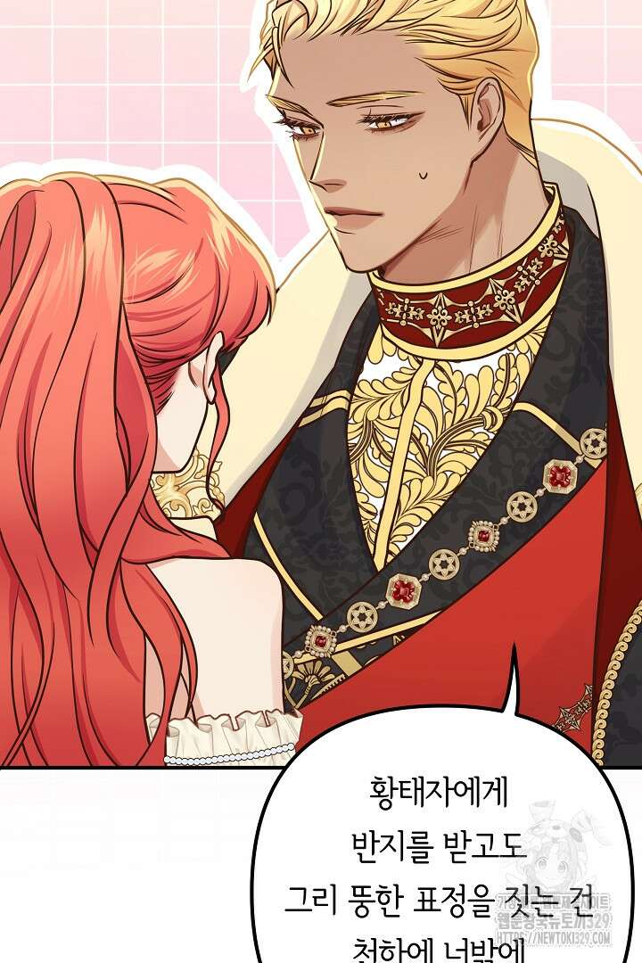 달아날 수 없게 만들어 37화 10