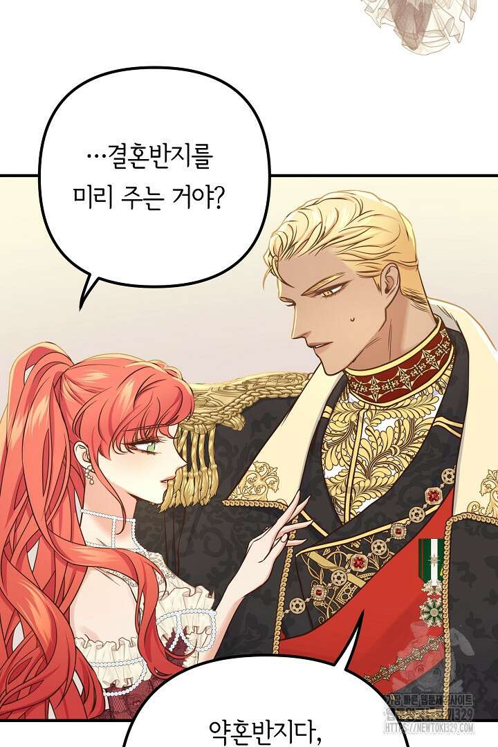 달아날 수 없게 만들어 37화 12