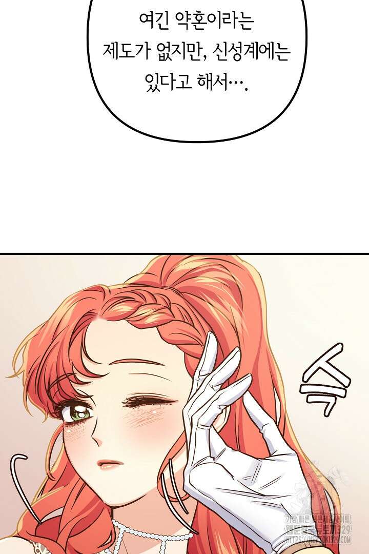 달아날 수 없게 만들어 37화 13