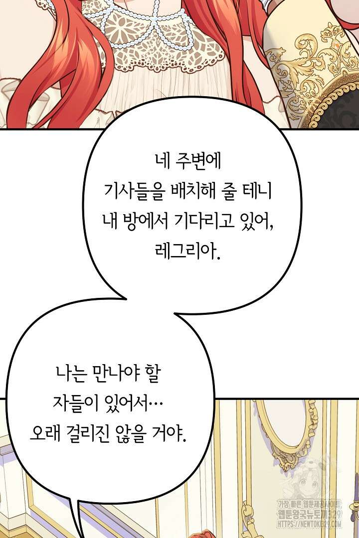 달아날 수 없게 만들어 37화 14
