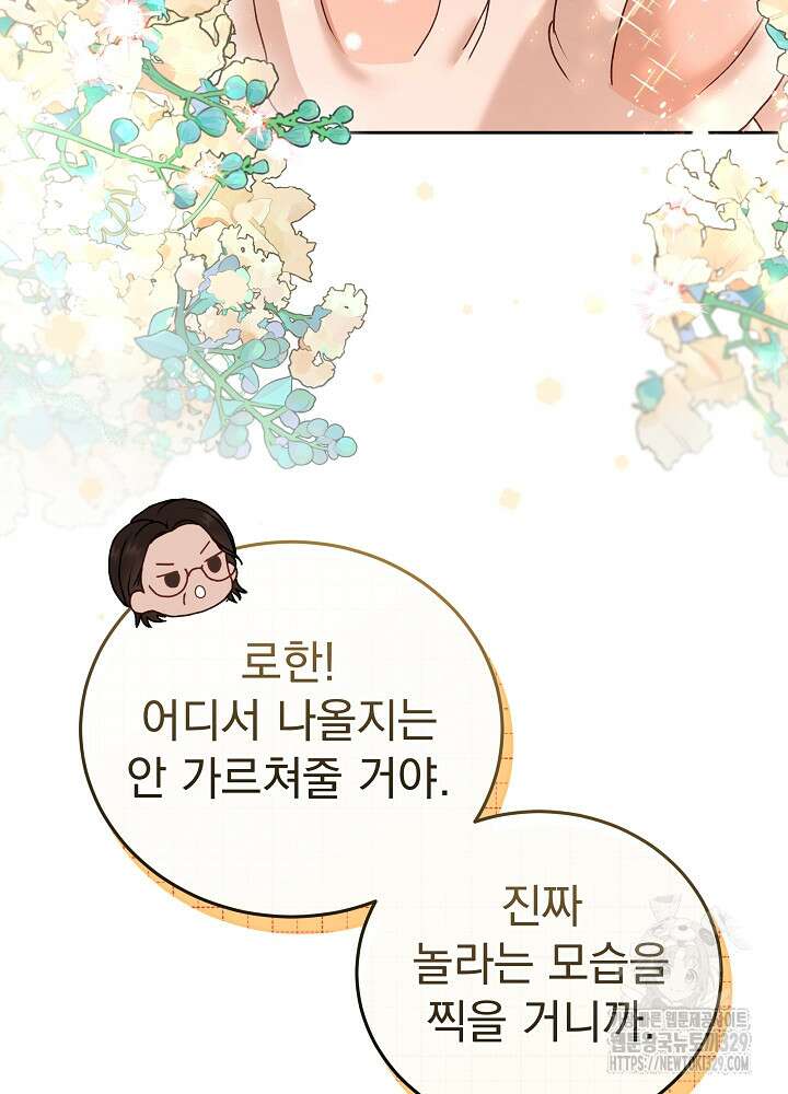 하얀 스캔들 32화 3