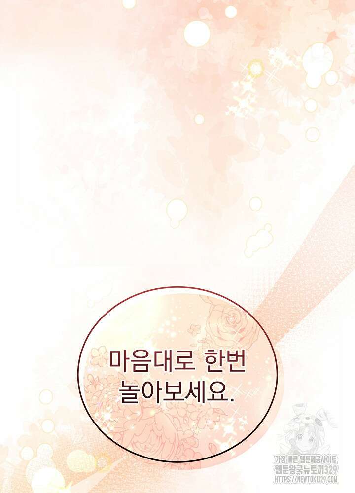 하얀 스캔들 32화 10