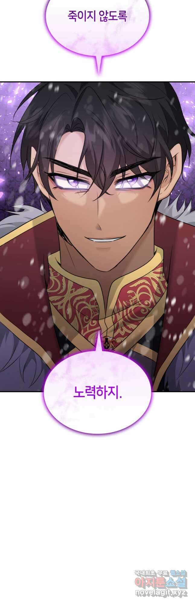 메리지 앤 소드 110화 2