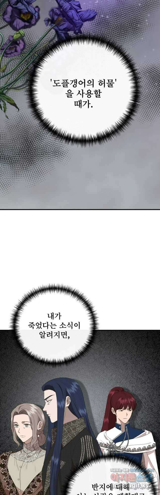 신데렐라는 내가 아니었다 106화 5