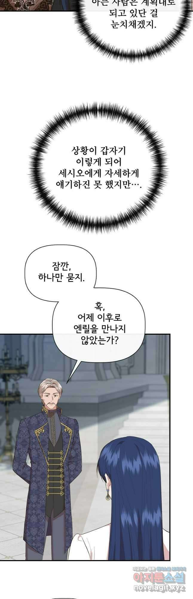 신데렐라는 내가 아니었다 106화 6