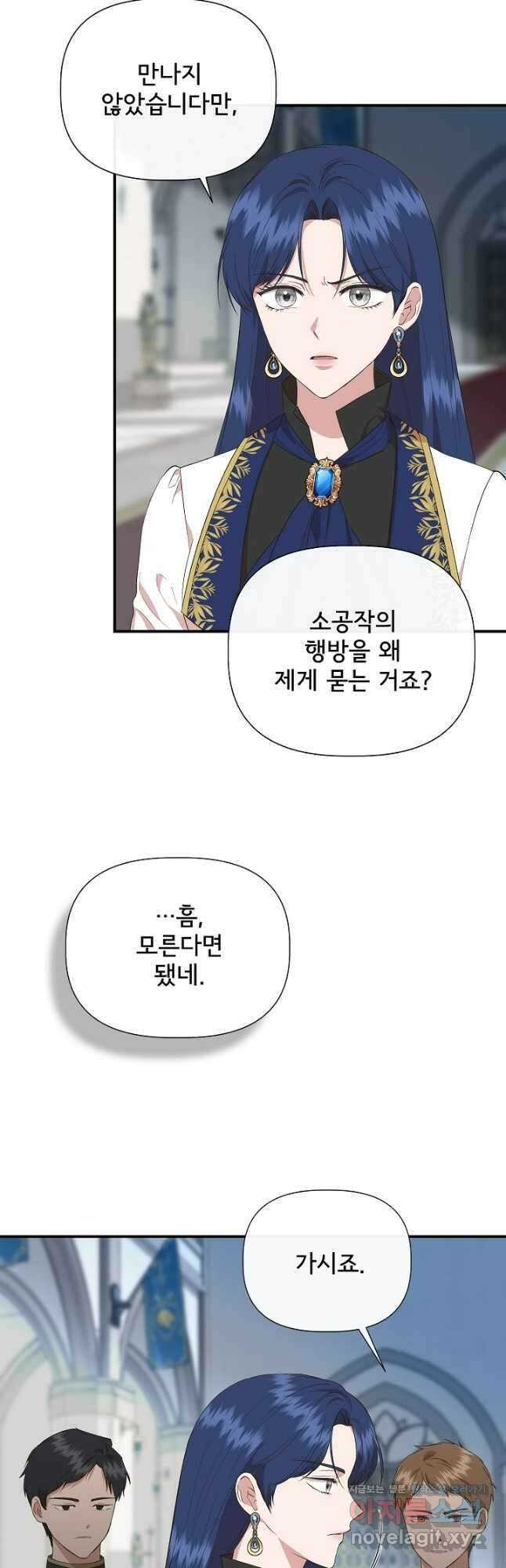 신데렐라는 내가 아니었다 106화 7