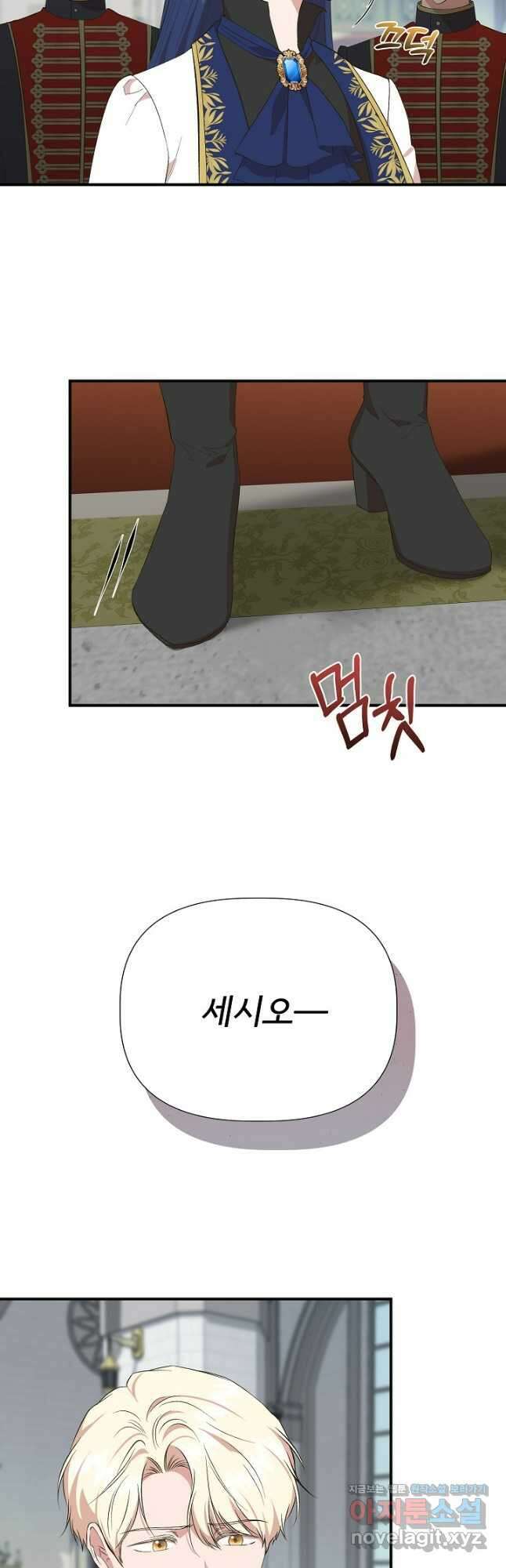 신데렐라는 내가 아니었다 106화 8