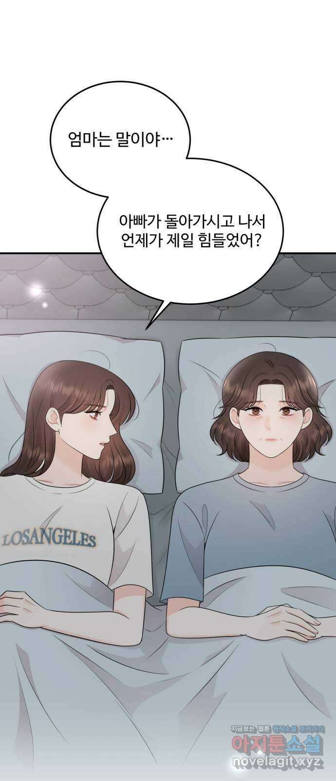 나의 불편한 상사 마지막화 1