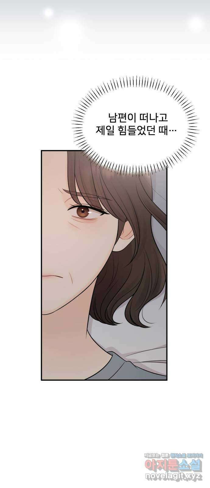 나의 불편한 상사 마지막화 2