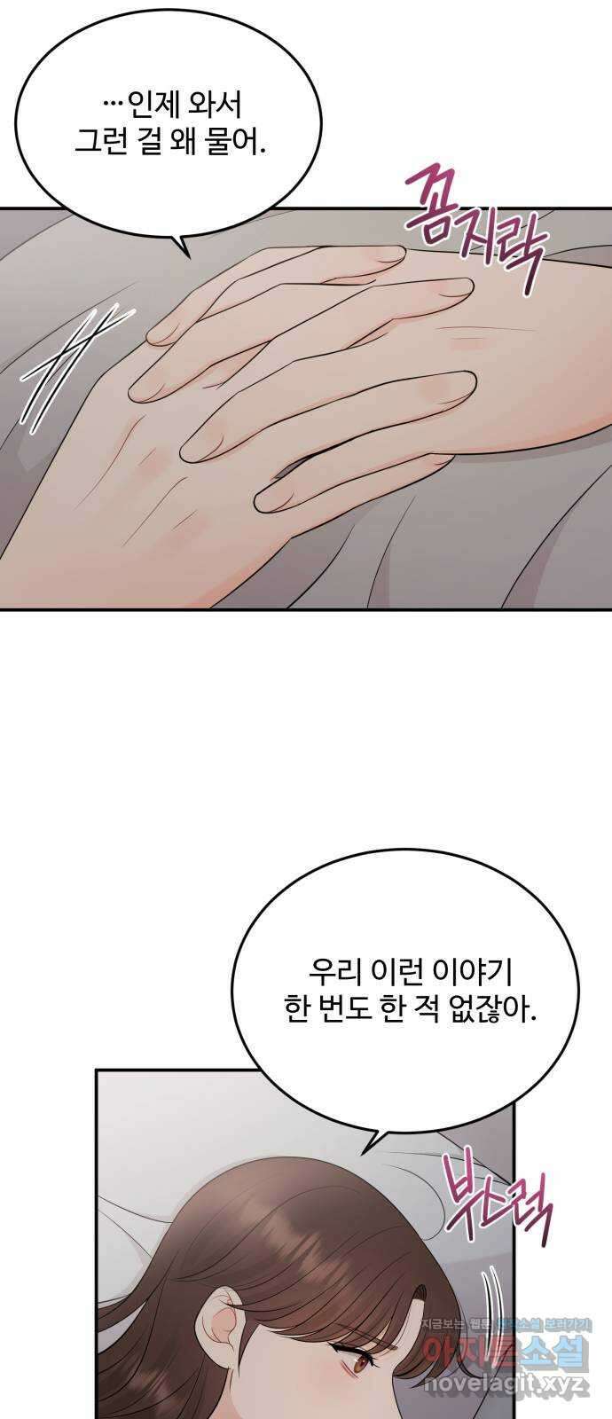 나의 불편한 상사 마지막화 3