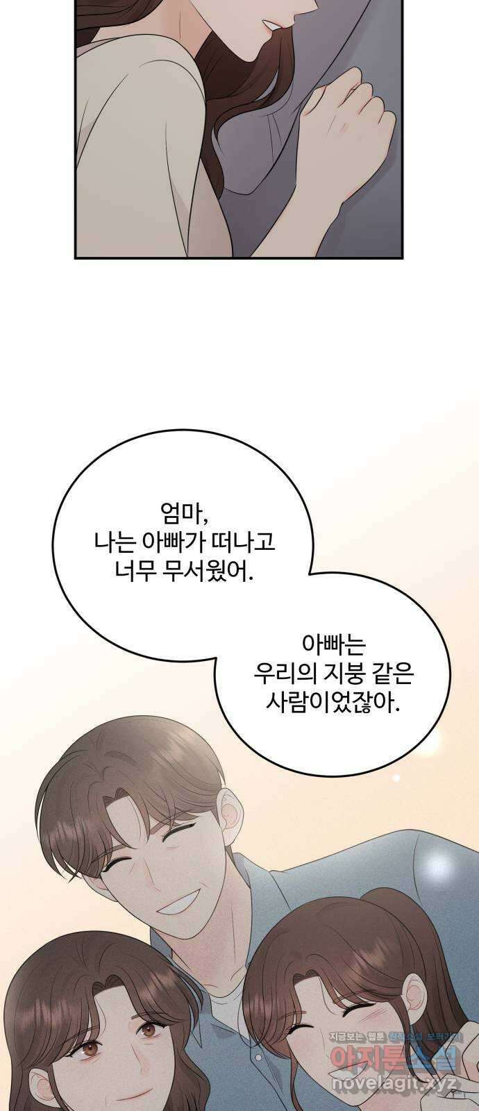 나의 불편한 상사 마지막화 4