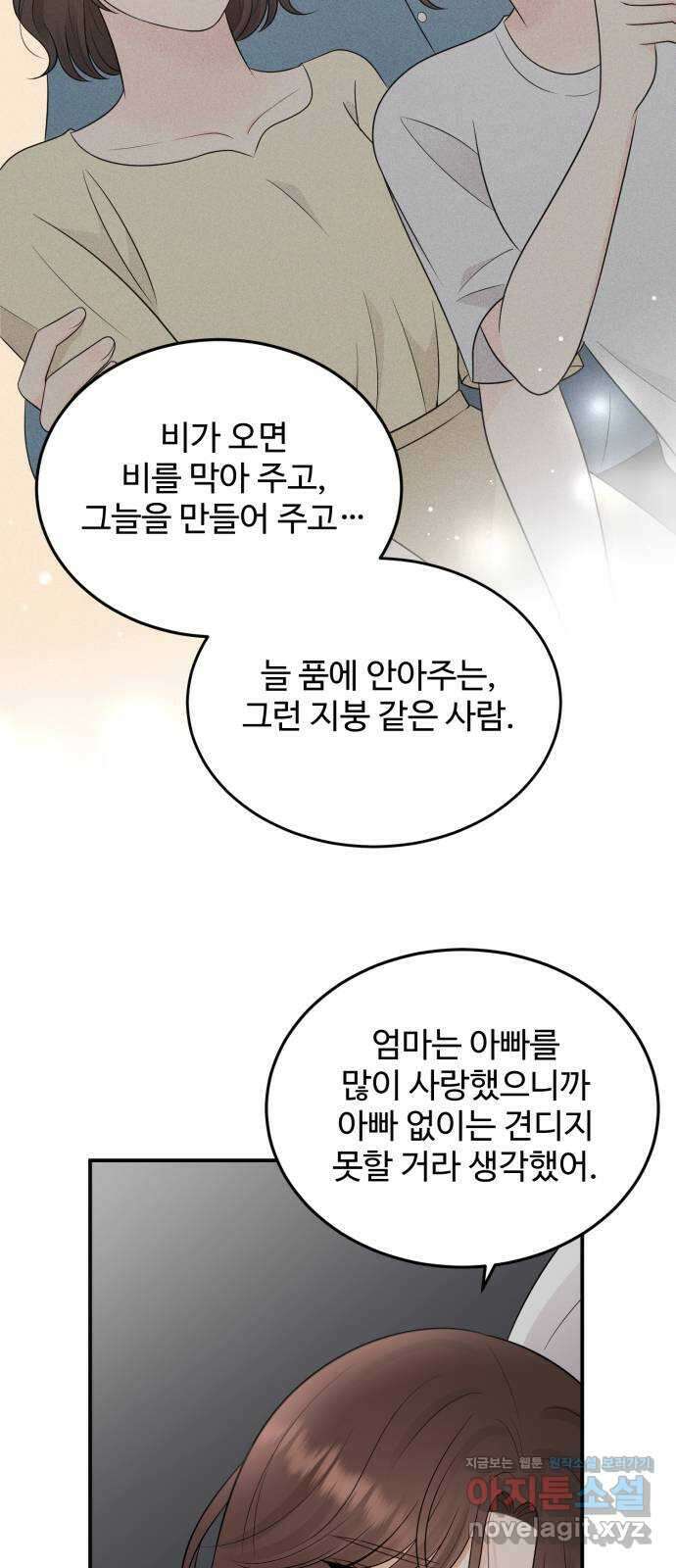 나의 불편한 상사 마지막화 5