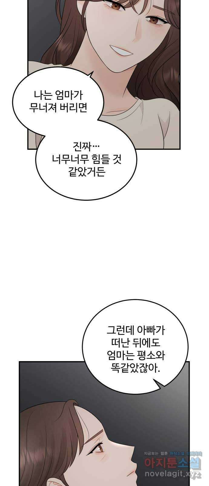 나의 불편한 상사 마지막화 6