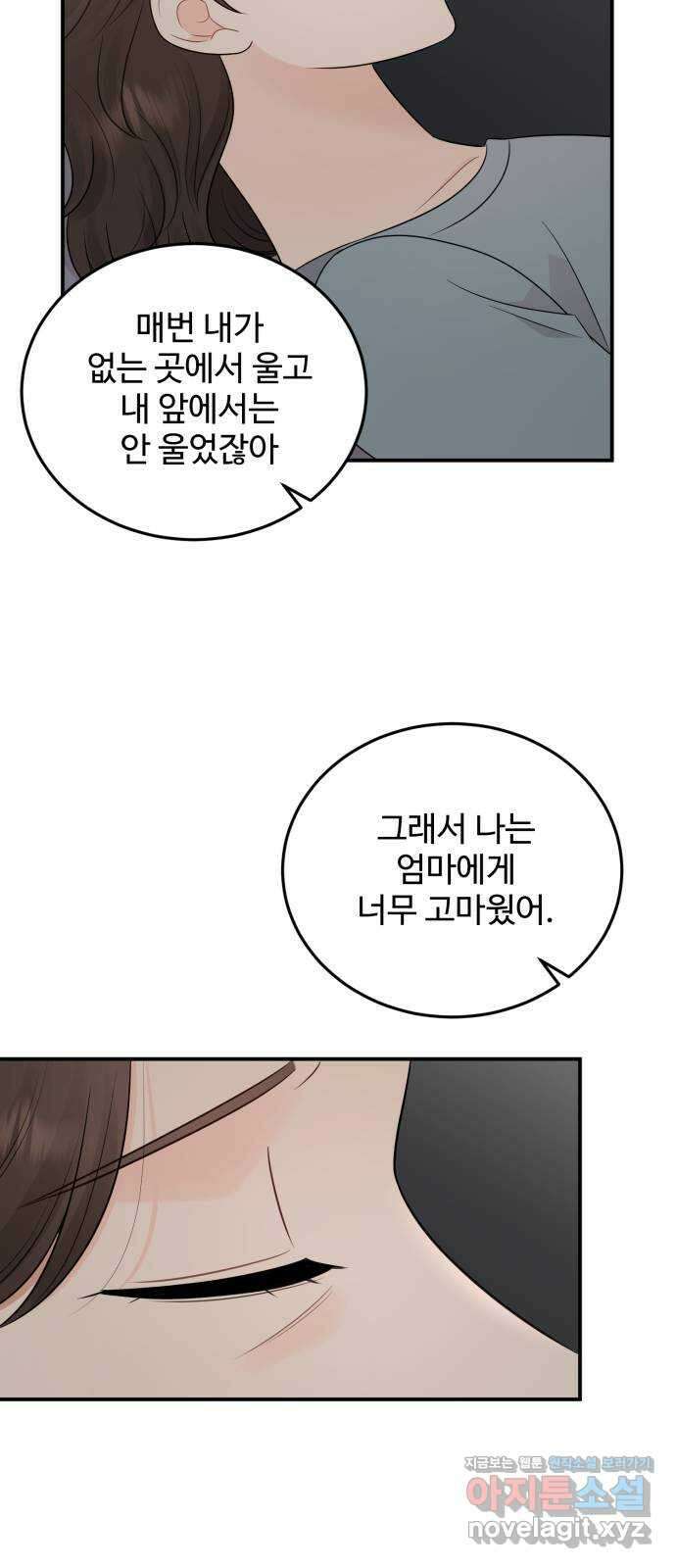 나의 불편한 상사 마지막화 7
