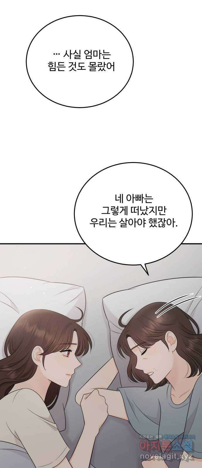 나의 불편한 상사 마지막화 8
