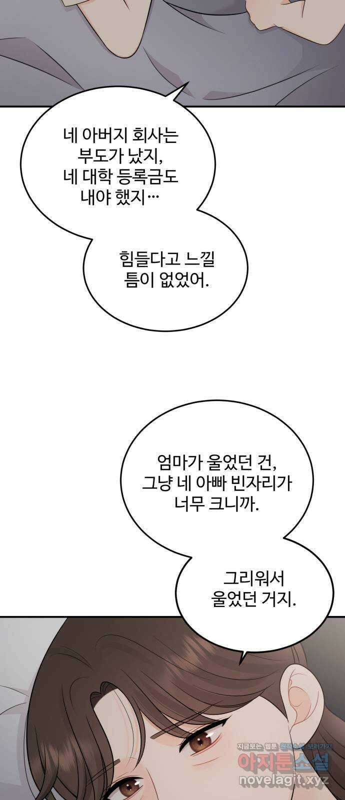 나의 불편한 상사 마지막화 9