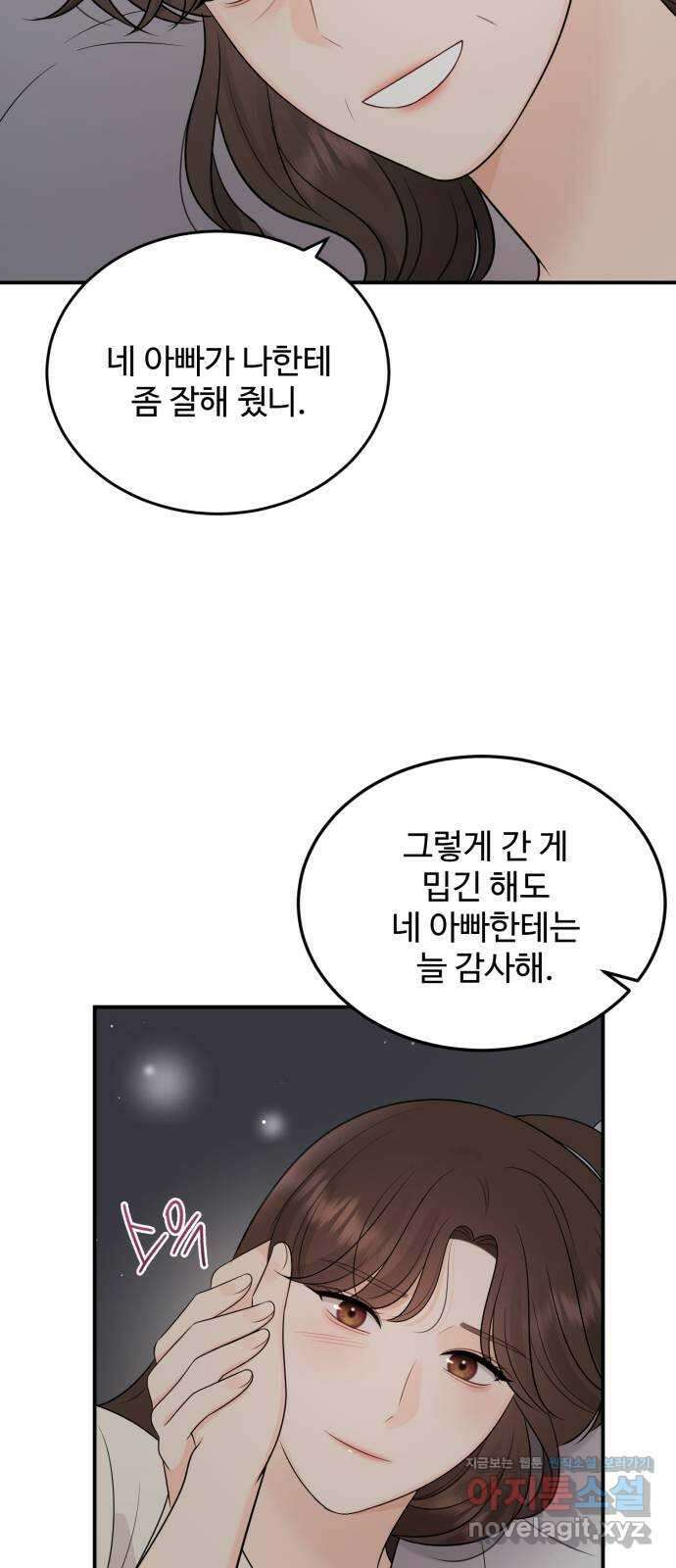 나의 불편한 상사 마지막화 10