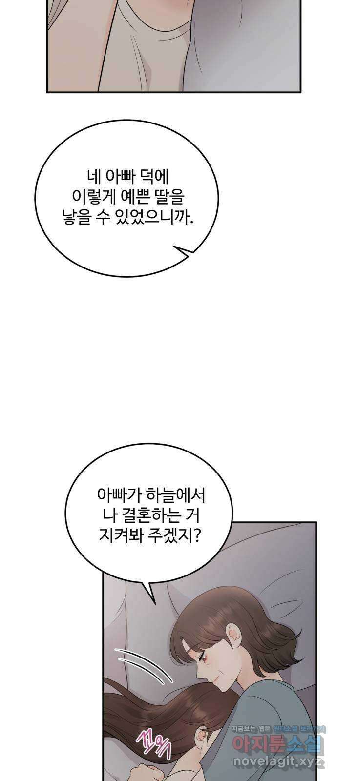 나의 불편한 상사 마지막화 11