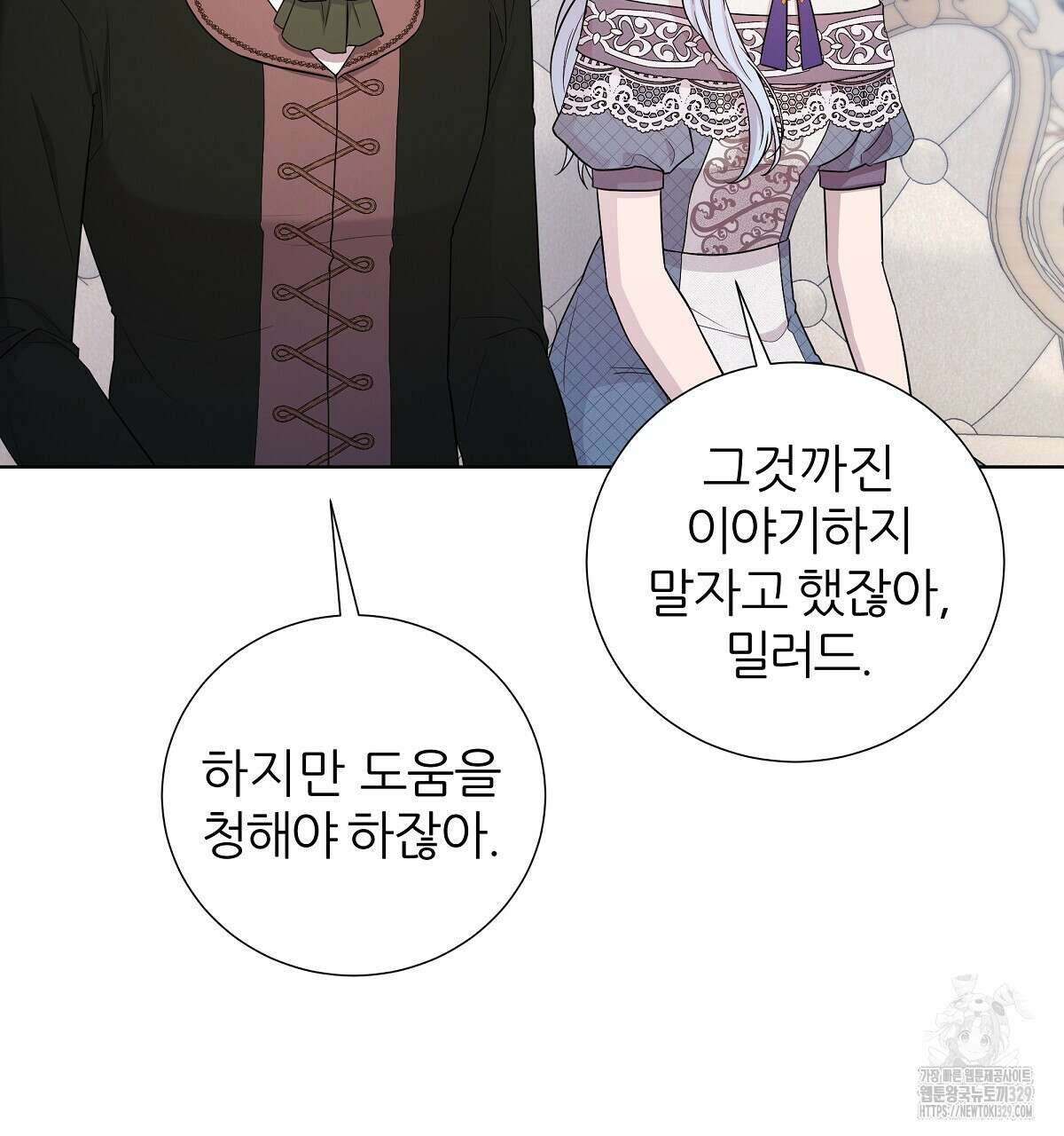 다정하신 나의 악연에게 36화 10