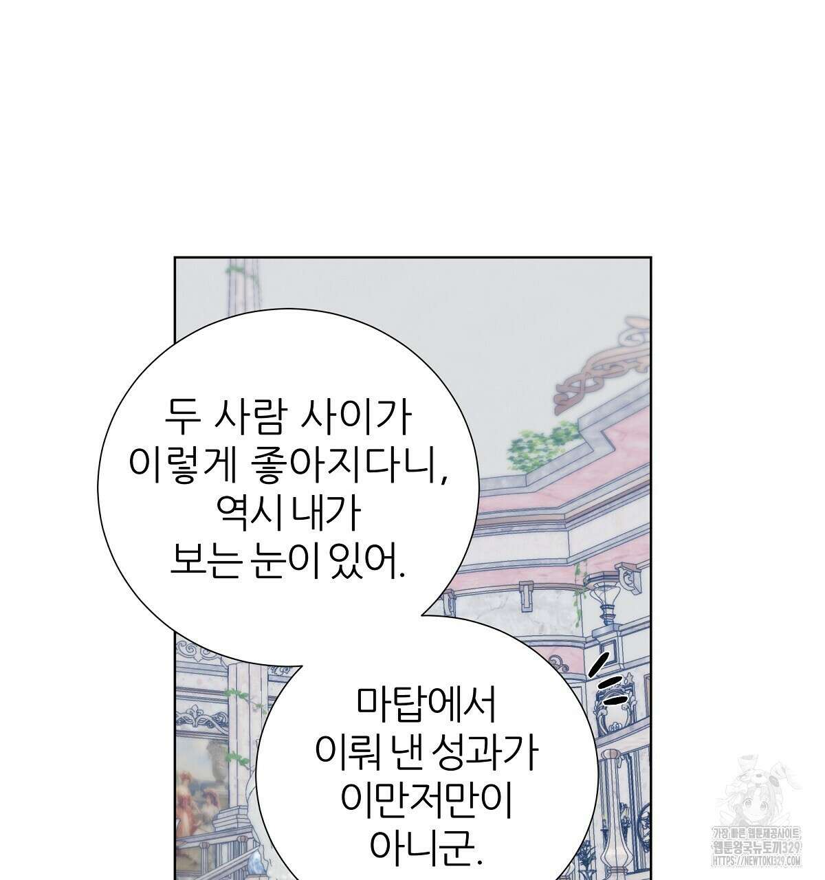 다정하신 나의 악연에게 36화 11