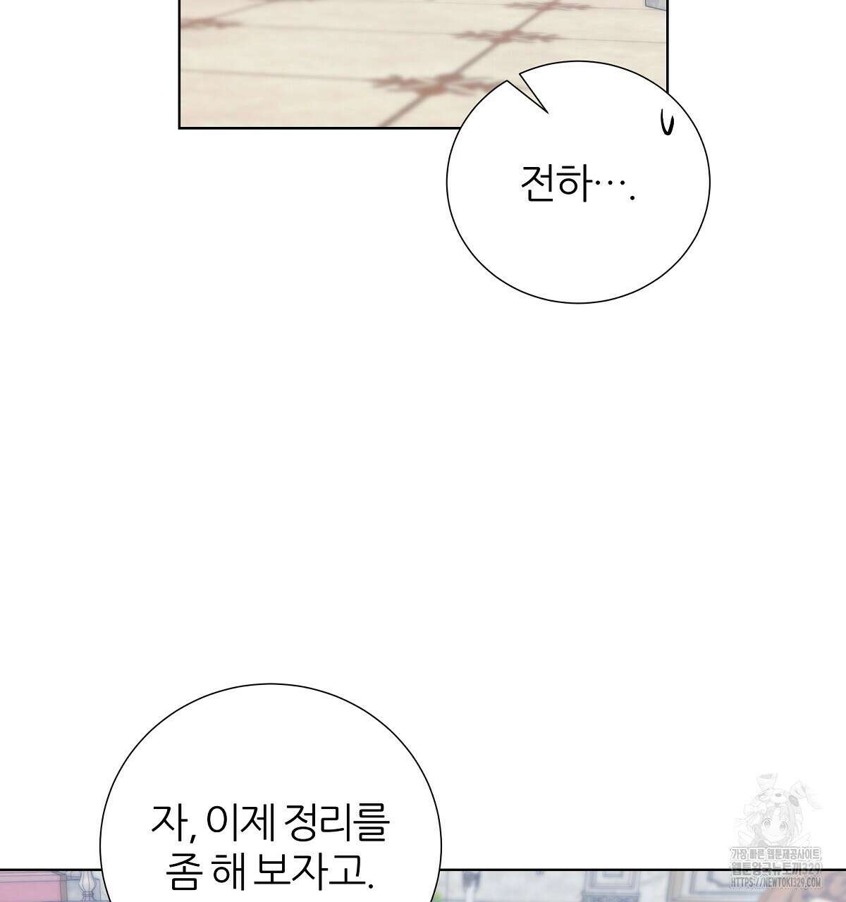 다정하신 나의 악연에게 36화 13