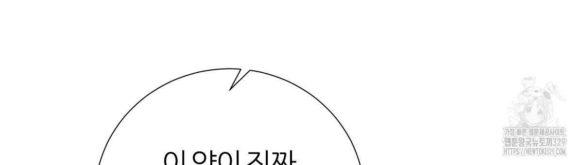 다정하신 나의 악연에게 36화 15