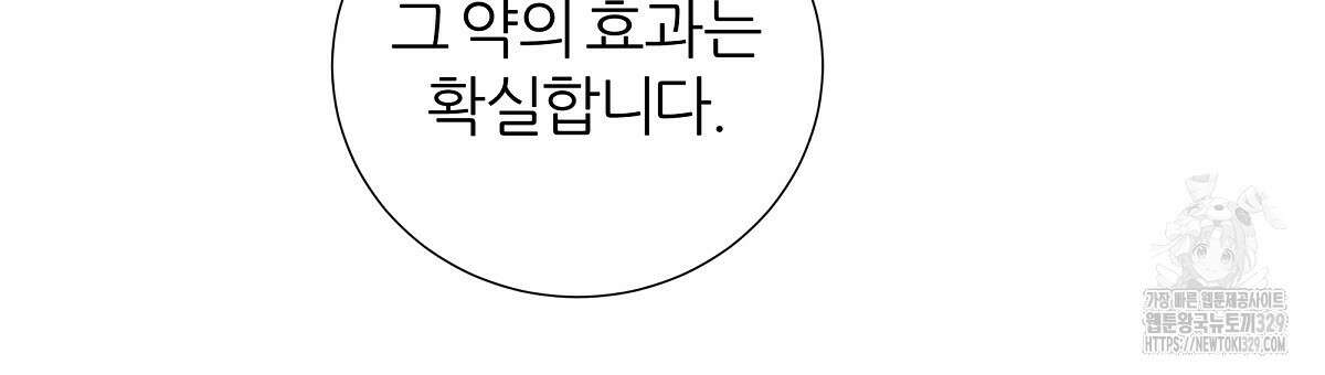 다정하신 나의 악연에게 36화 18