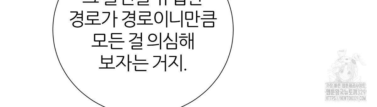 다정하신 나의 악연에게 36화 21