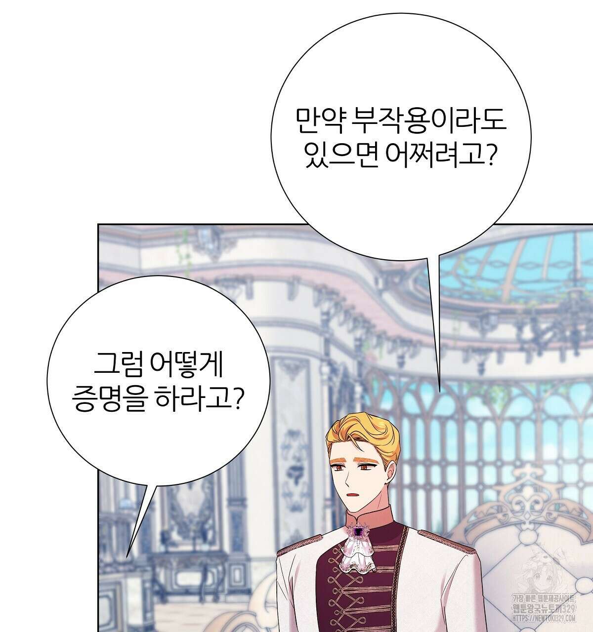 다정하신 나의 악연에게 36화 28