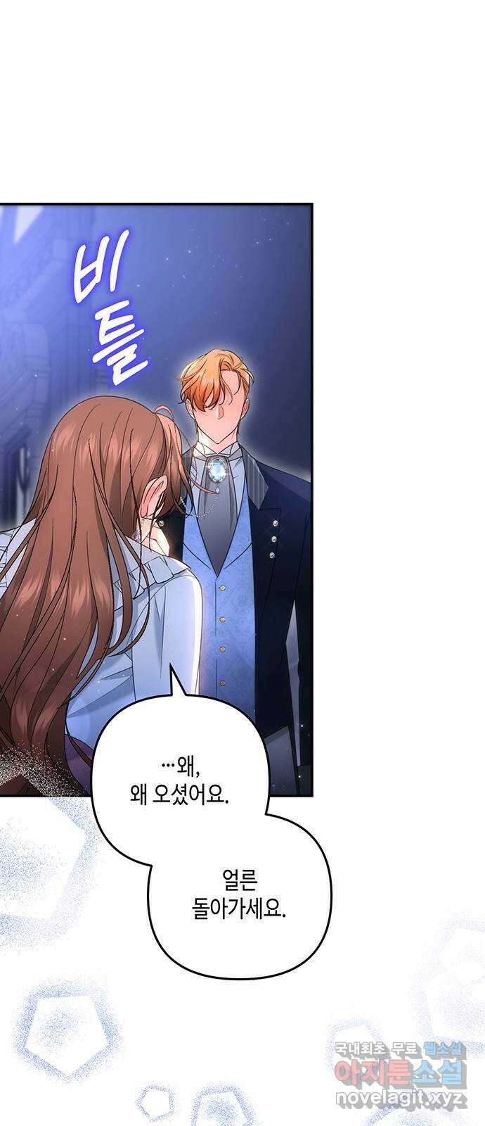 당신의 그림자를 그만두었을 때 55화 4