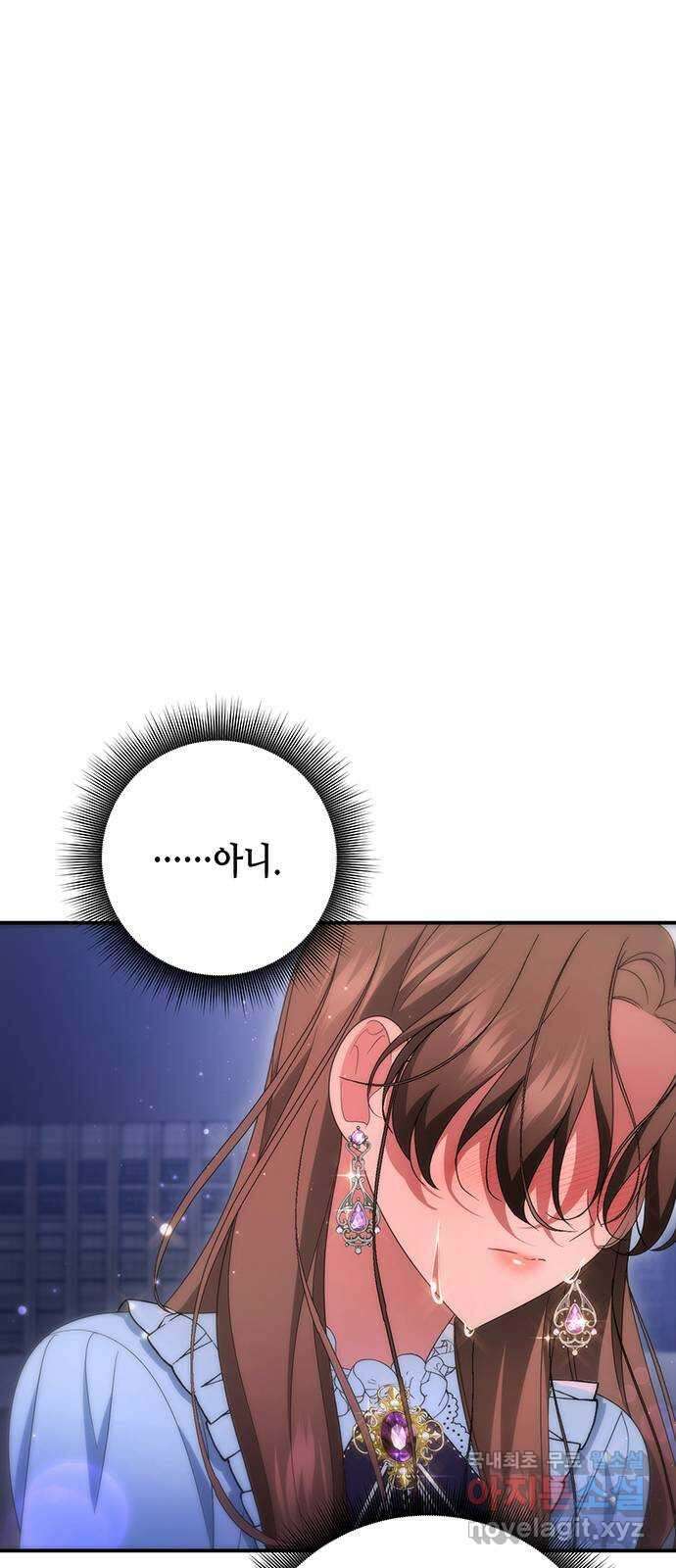 당신의 그림자를 그만두었을 때 55화 6