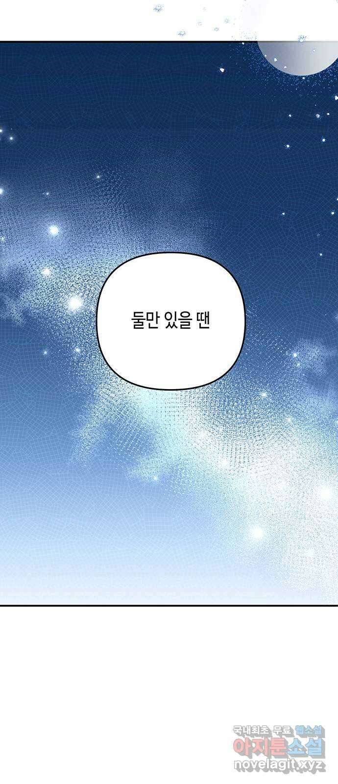 당신의 그림자를 그만두었을 때 55화 9