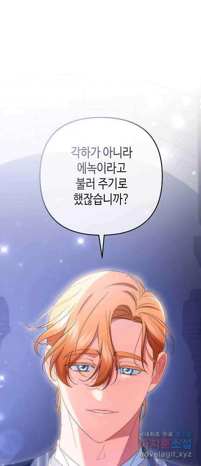 당신의 그림자를 그만두었을 때 55화 10